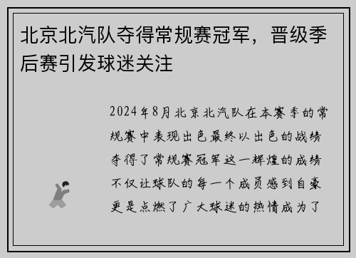 北京北汽队夺得常规赛冠军，晋级季后赛引发球迷关注