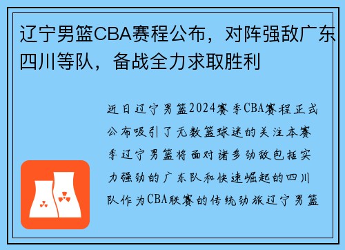 辽宁男篮CBA赛程公布，对阵强敌广东四川等队，备战全力求取胜利