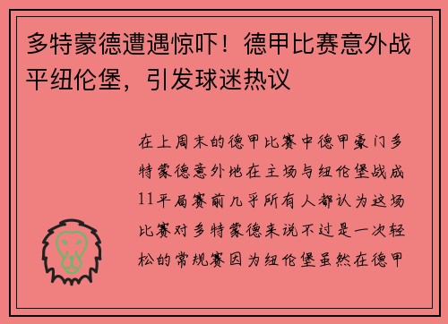 多特蒙德遭遇惊吓！德甲比赛意外战平纽伦堡，引发球迷热议