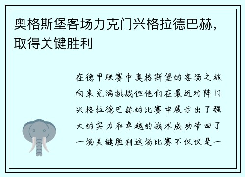 奥格斯堡客场力克门兴格拉德巴赫，取得关键胜利