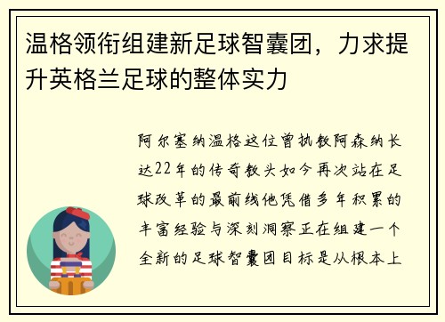 温格领衔组建新足球智囊团，力求提升英格兰足球的整体实力