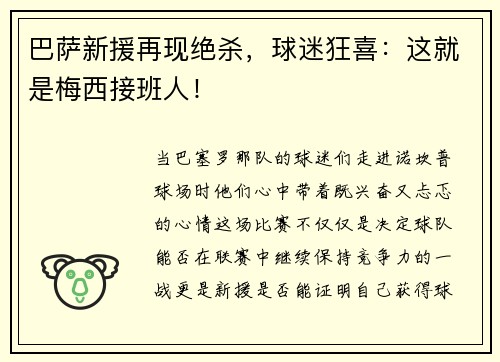 巴萨新援再现绝杀，球迷狂喜：这就是梅西接班人！