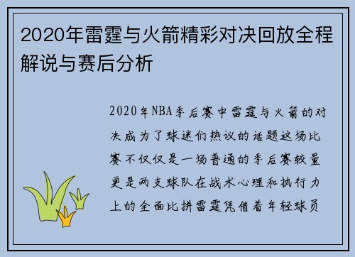 2020年雷霆与火箭精彩对决回放全程解说与赛后分析