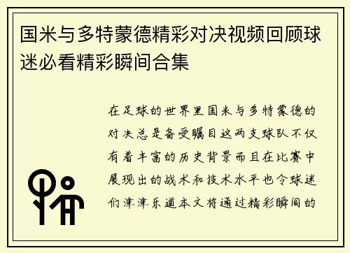 国米与多特蒙德精彩对决视频回顾球迷必看精彩瞬间合集