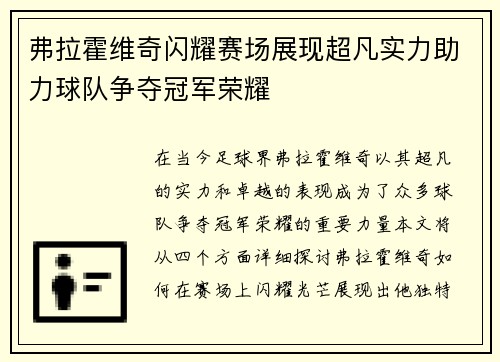 弗拉霍维奇闪耀赛场展现超凡实力助力球队争夺冠军荣耀
