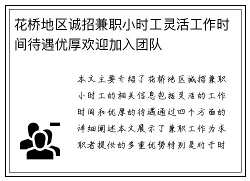 花桥地区诚招兼职小时工灵活工作时间待遇优厚欢迎加入团队