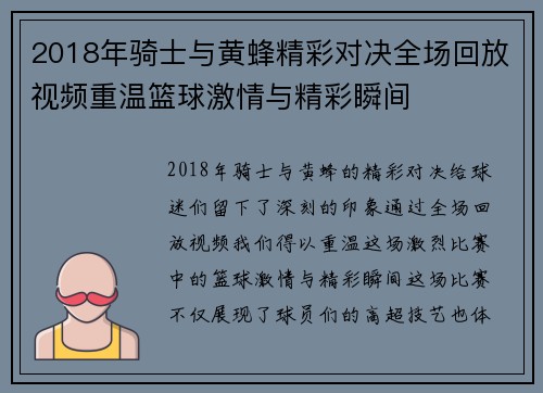 2018年骑士与黄蜂精彩对决全场回放视频重温篮球激情与精彩瞬间