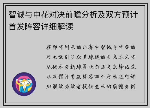 智诚与申花对决前瞻分析及双方预计首发阵容详细解读