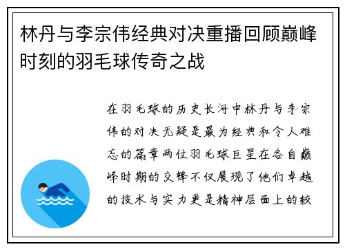 林丹与李宗伟经典对决重播回顾巅峰时刻的羽毛球传奇之战