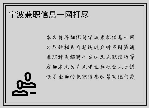 宁波兼职信息一网打尽