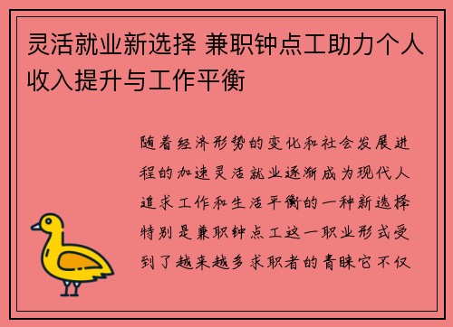 灵活就业新选择 兼职钟点工助力个人收入提升与工作平衡