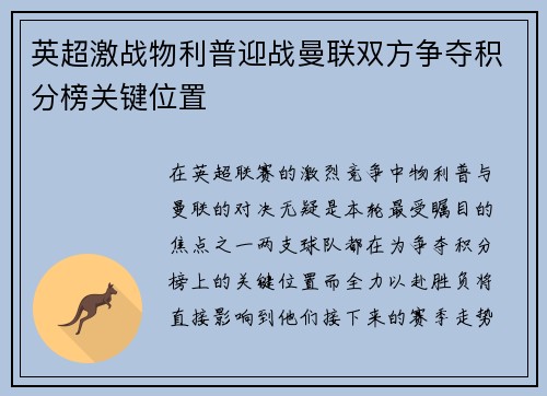 英超激战物利普迎战曼联双方争夺积分榜关键位置