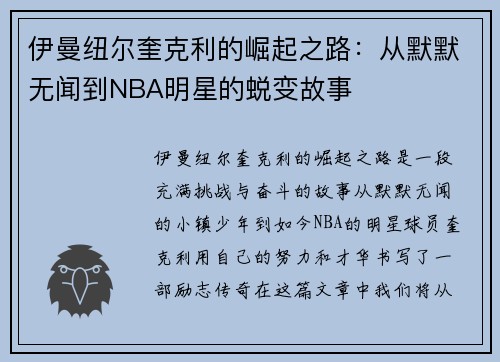 伊曼纽尔奎克利的崛起之路：从默默无闻到NBA明星的蜕变故事