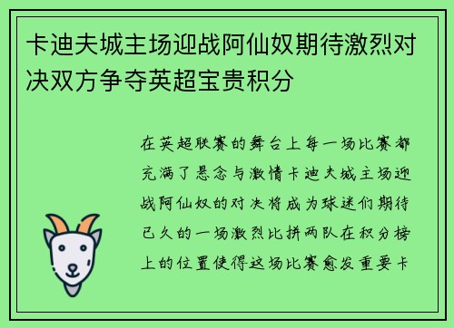卡迪夫城主场迎战阿仙奴期待激烈对决双方争夺英超宝贵积分