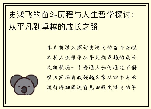 史鸿飞的奋斗历程与人生哲学探讨：从平凡到卓越的成长之路