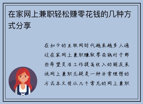 在家网上兼职轻松赚零花钱的几种方式分享