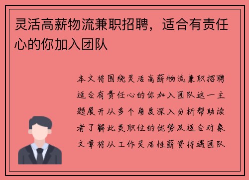 灵活高薪物流兼职招聘，适合有责任心的你加入团队
