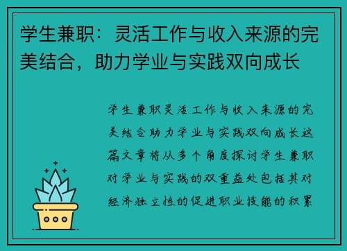 学生兼职：灵活工作与收入来源的完美结合，助力学业与实践双向成长