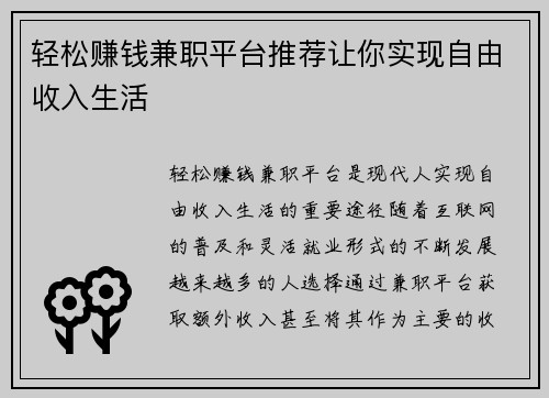 轻松赚钱兼职平台推荐让你实现自由收入生活
