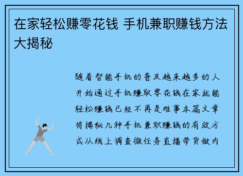 在家轻松赚零花钱 手机兼职赚钱方法大揭秘
