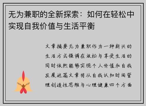 无为兼职的全新探索：如何在轻松中实现自我价值与生活平衡