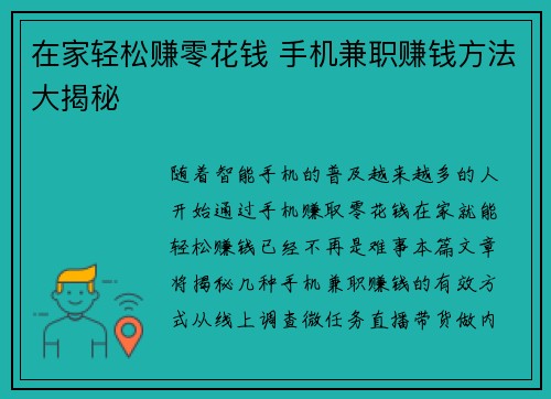 在家轻松赚零花钱 手机兼职赚钱方法大揭秘