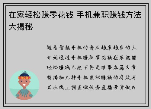 在家轻松赚零花钱 手机兼职赚钱方法大揭秘