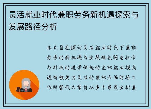灵活就业时代兼职劳务新机遇探索与发展路径分析