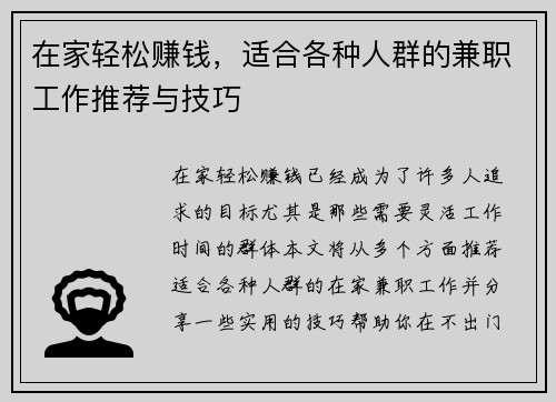在家轻松赚钱，适合各种人群的兼职工作推荐与技巧