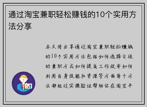 通过淘宝兼职轻松赚钱的10个实用方法分享