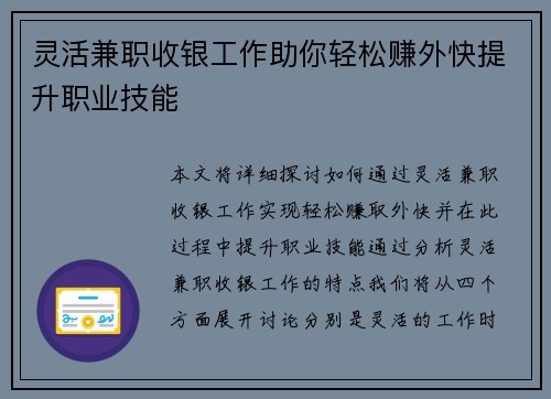 灵活兼职收银工作助你轻松赚外快提升职业技能