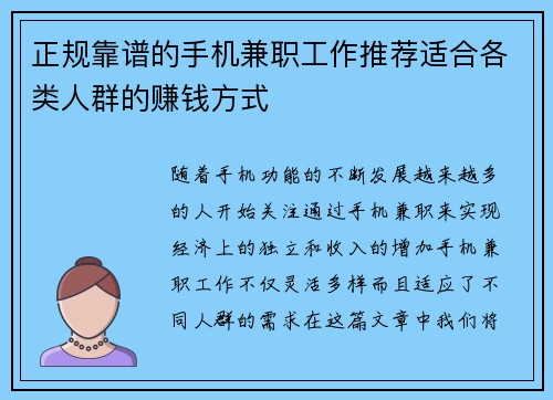 正规靠谱的手机兼职工作推荐适合各类人群的赚钱方式