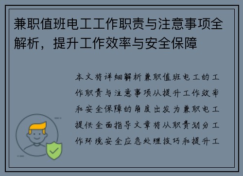 兼职值班电工工作职责与注意事项全解析，提升工作效率与安全保障