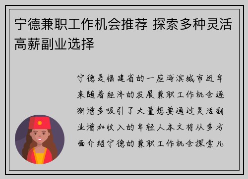 宁德兼职工作机会推荐 探索多种灵活高薪副业选择