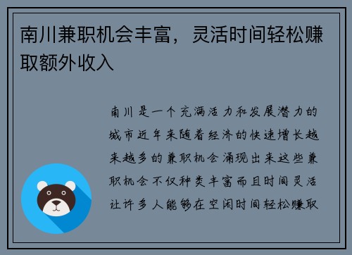 南川兼职机会丰富，灵活时间轻松赚取额外收入