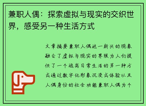 兼职人偶：探索虚拟与现实的交织世界，感受另一种生活方式