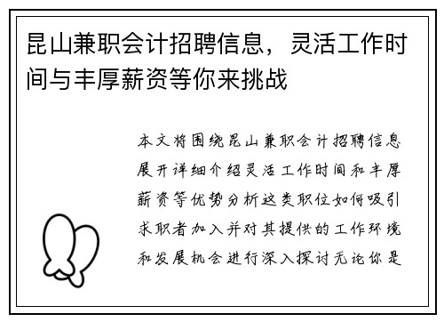 昆山兼职会计招聘信息，灵活工作时间与丰厚薪资等你来挑战