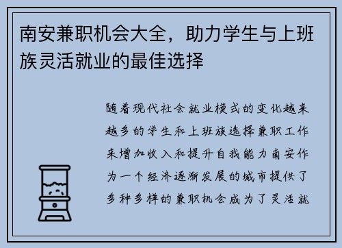 南安兼职机会大全，助力学生与上班族灵活就业的最佳选择