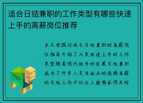 适合日结兼职的工作类型有哪些快速上手的高薪岗位推荐