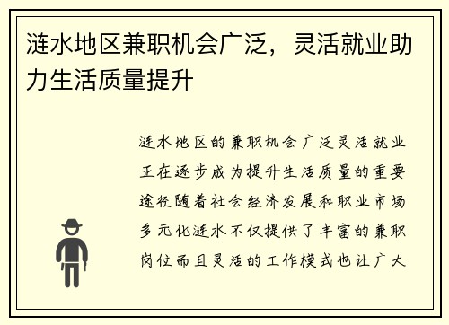 涟水地区兼职机会广泛，灵活就业助力生活质量提升