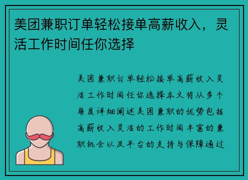 美团兼职订单轻松接单高薪收入，灵活工作时间任你选择