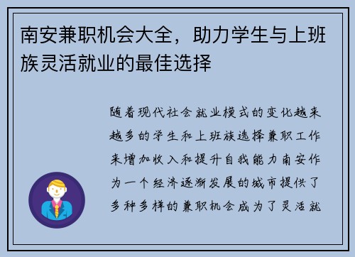 南安兼职机会大全，助力学生与上班族灵活就业的最佳选择
