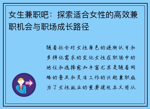 女生兼职吧：探索适合女性的高效兼职机会与职场成长路径