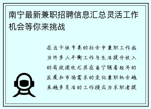 南宁最新兼职招聘信息汇总灵活工作机会等你来挑战