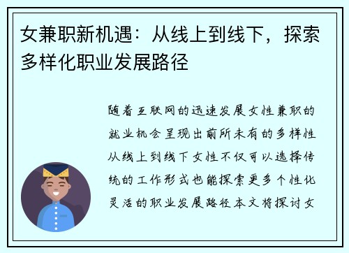 女兼职新机遇：从线上到线下，探索多样化职业发展路径