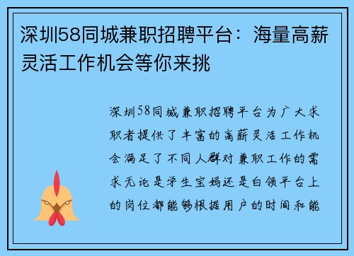 深圳58同城兼职招聘平台：海量高薪灵活工作机会等你来挑