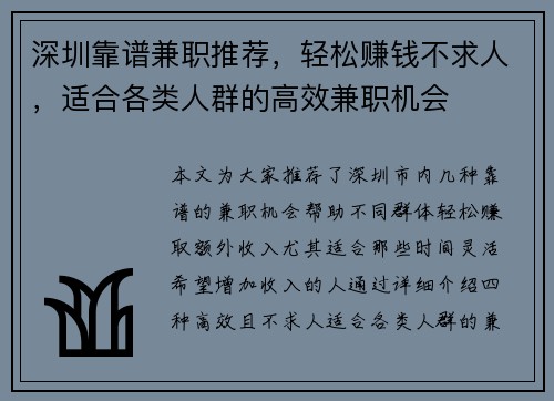深圳靠谱兼职推荐，轻松赚钱不求人，适合各类人群的高效兼职机会