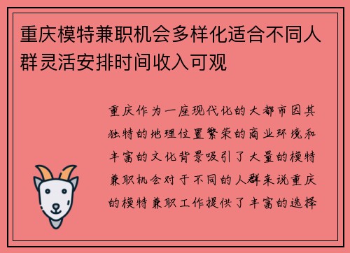 重庆模特兼职机会多样化适合不同人群灵活安排时间收入可观