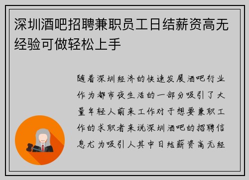 深圳酒吧招聘兼职员工日结薪资高无经验可做轻松上手