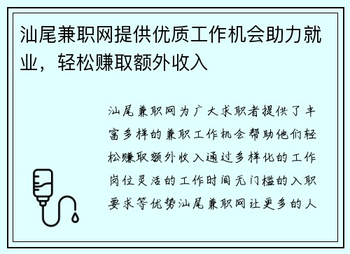 汕尾兼职网提供优质工作机会助力就业，轻松赚取额外收入